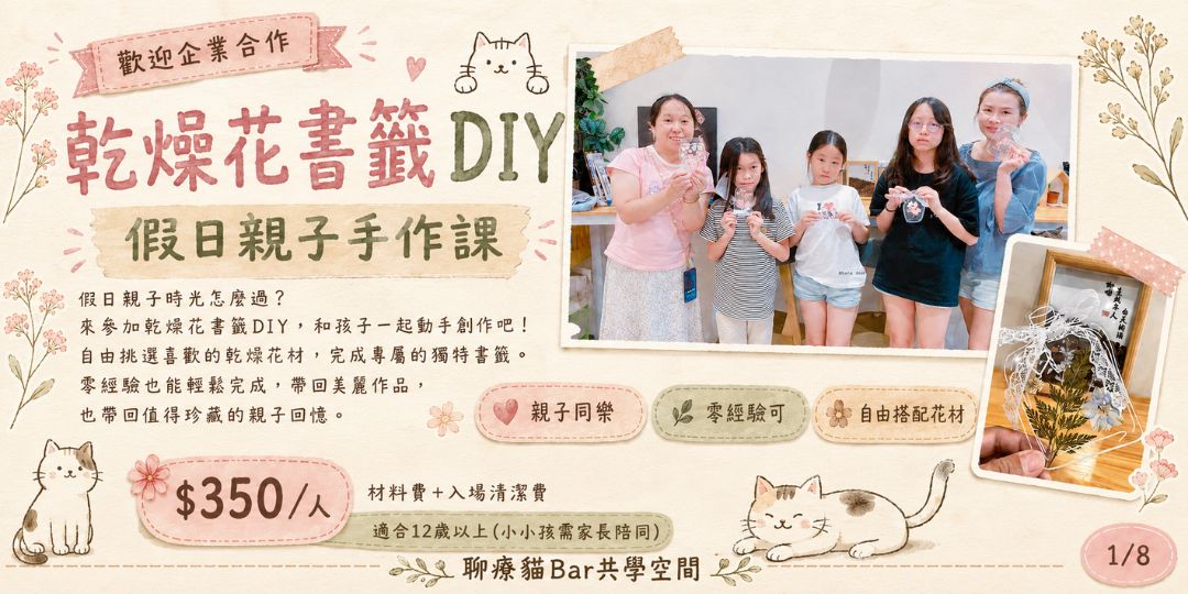 115年9月 乾燥花