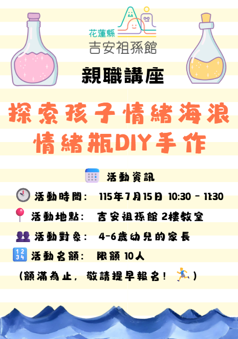 花蓮縣吉安袓孫館親職