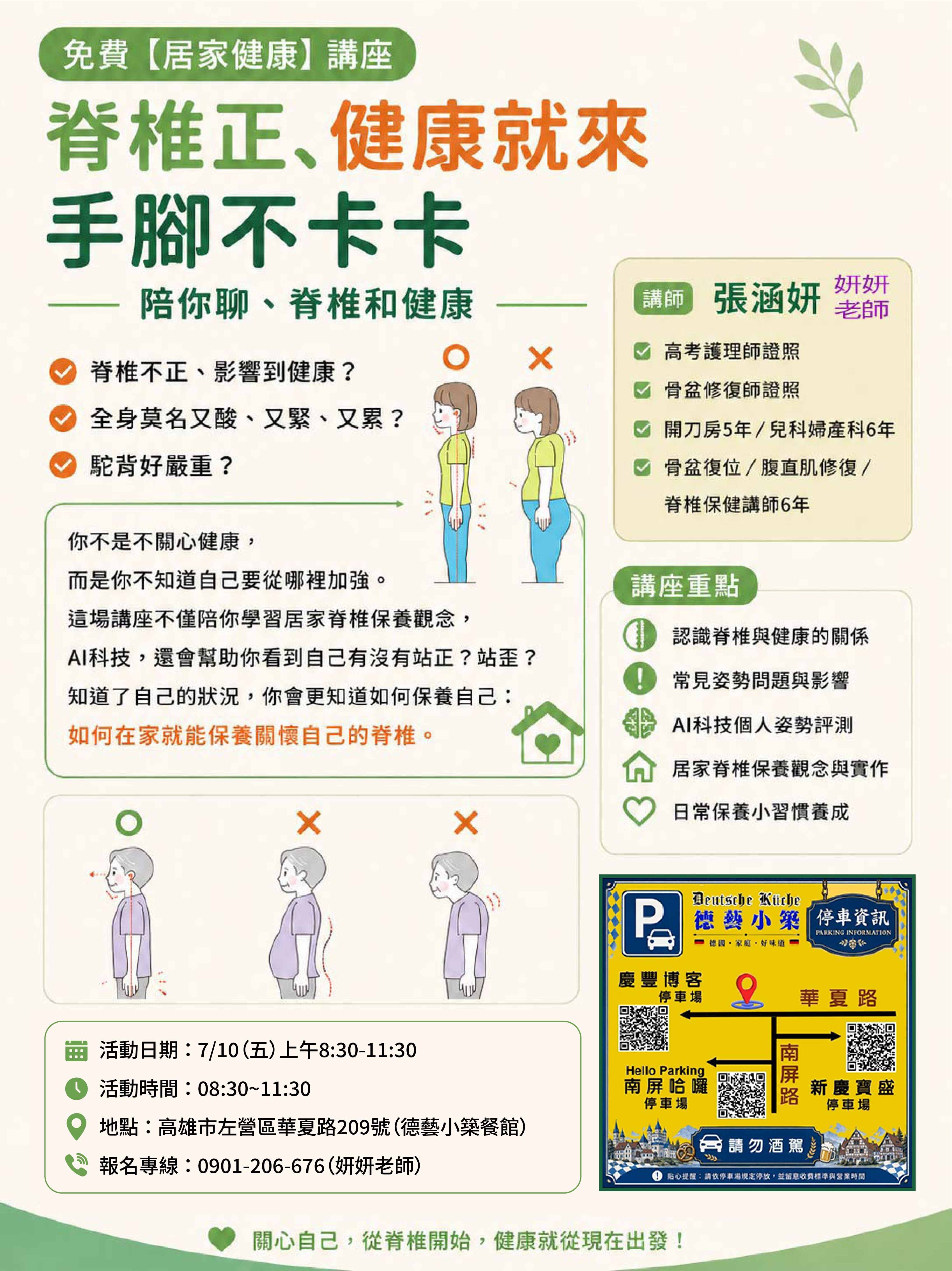 居家健康講座  護理