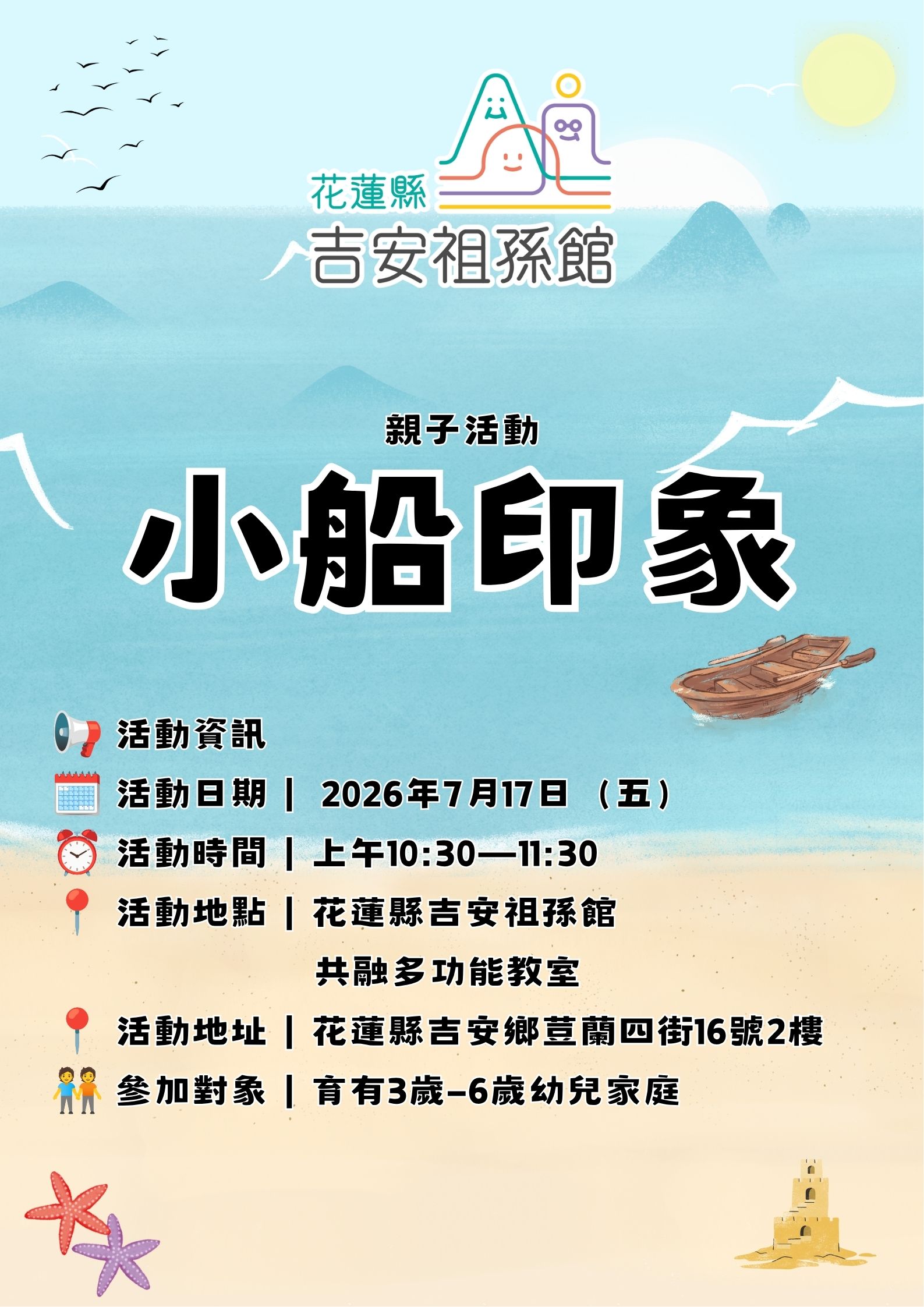 花蓮縣吉安袓孫館親子