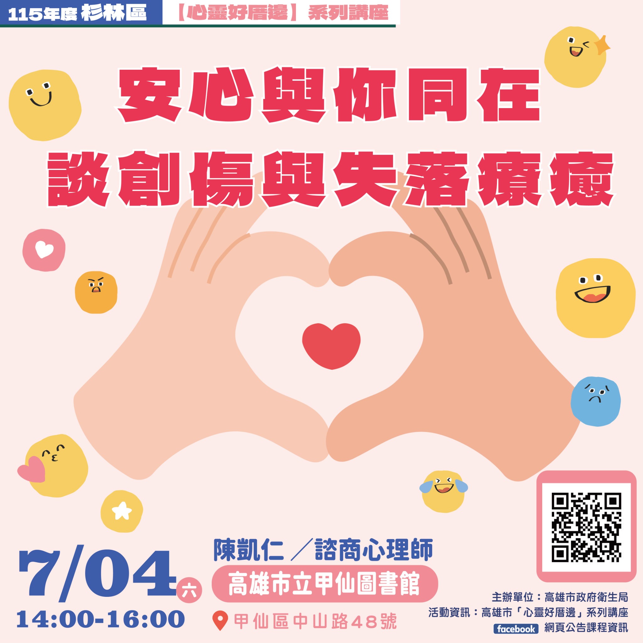 安心與你同在:談創傷