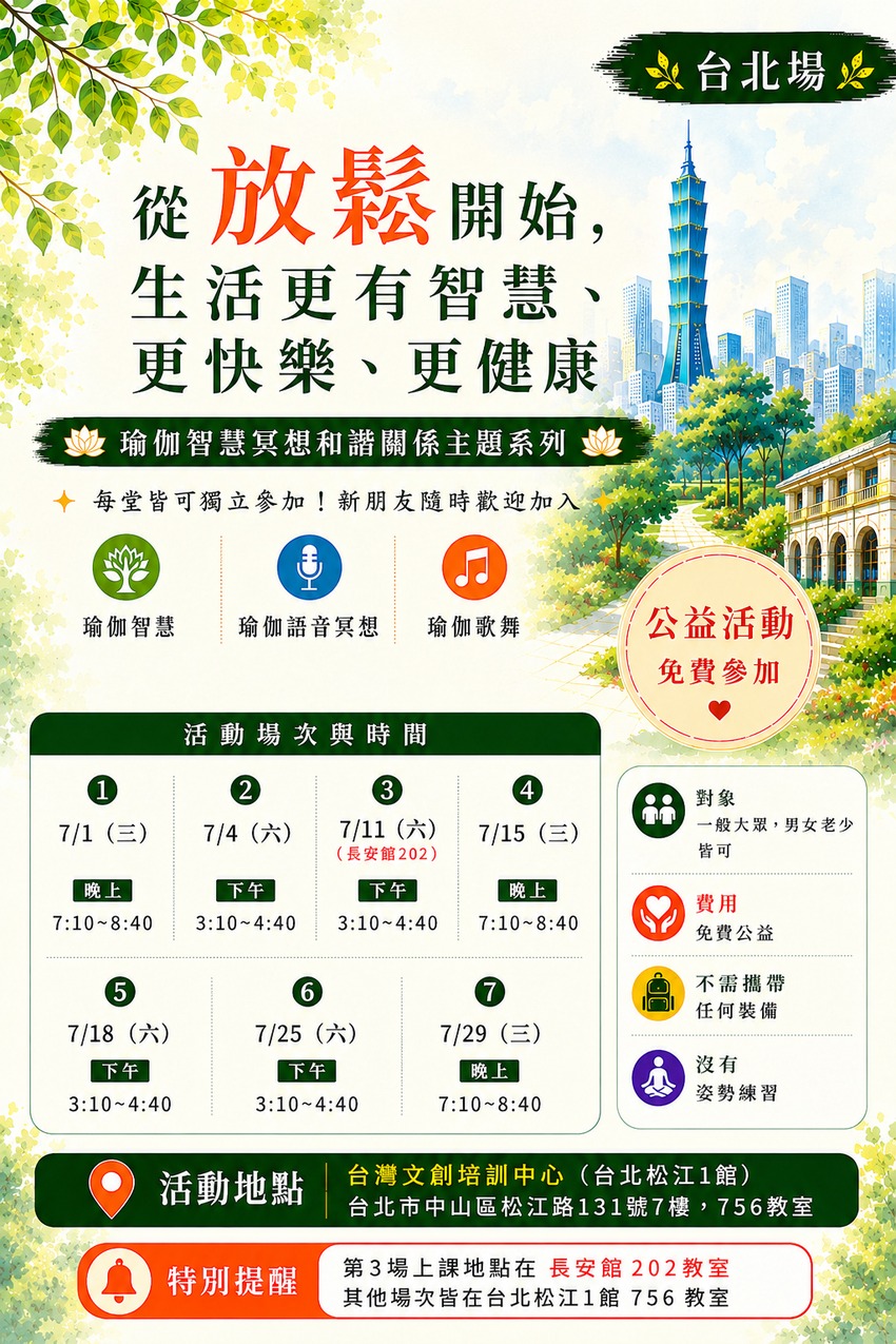 從放鬆開始，生活更有