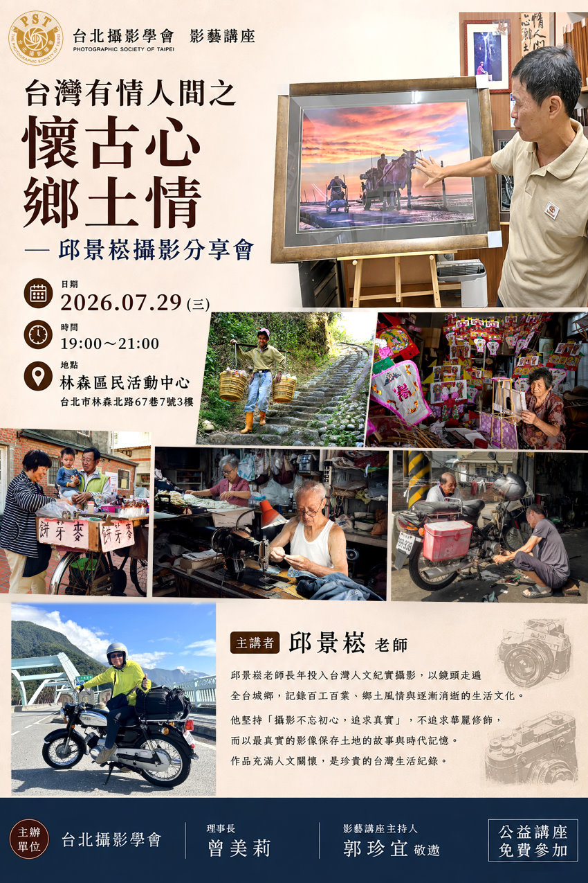 台北攝影學會 七月份