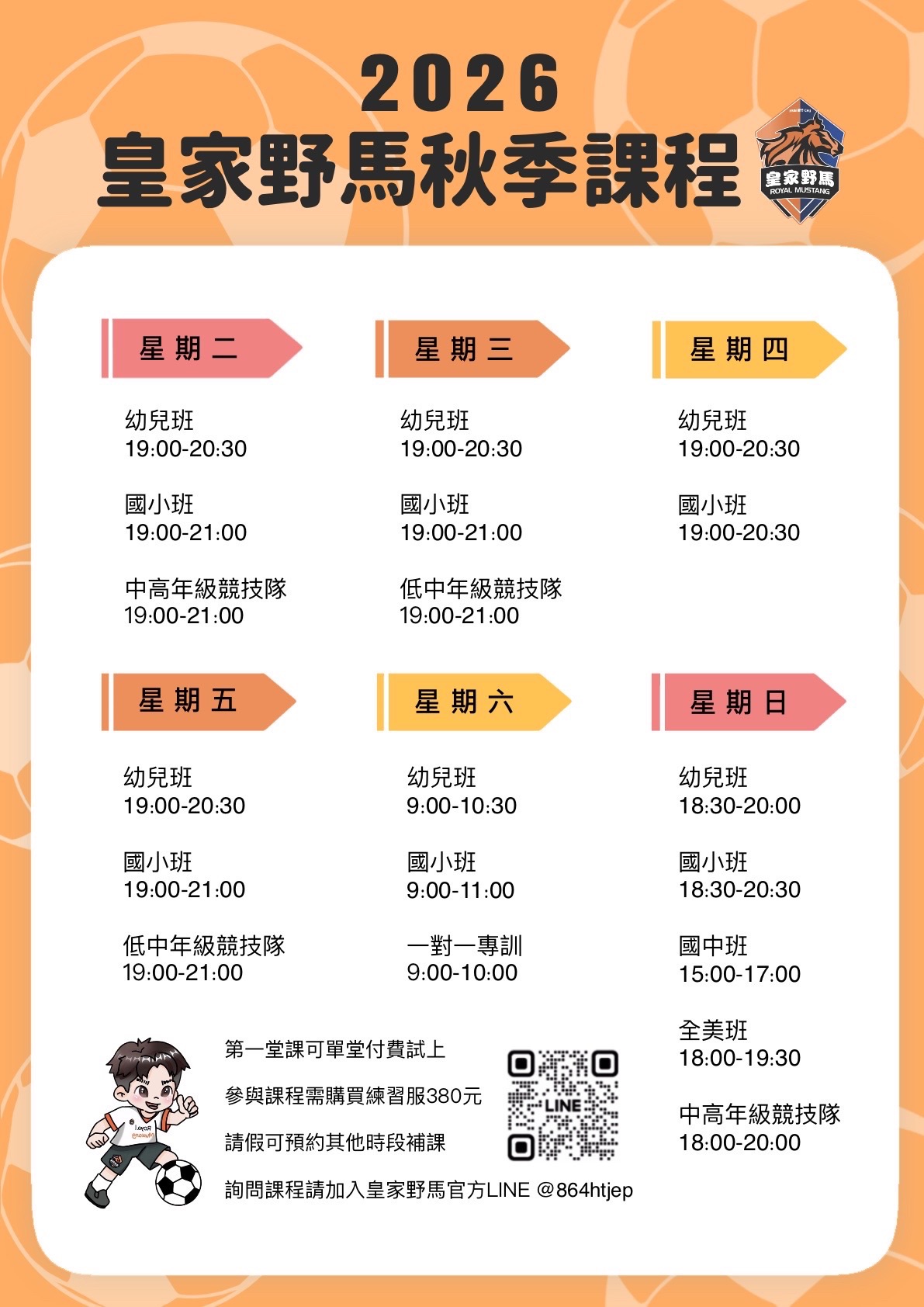 2026新竹皇家野馬