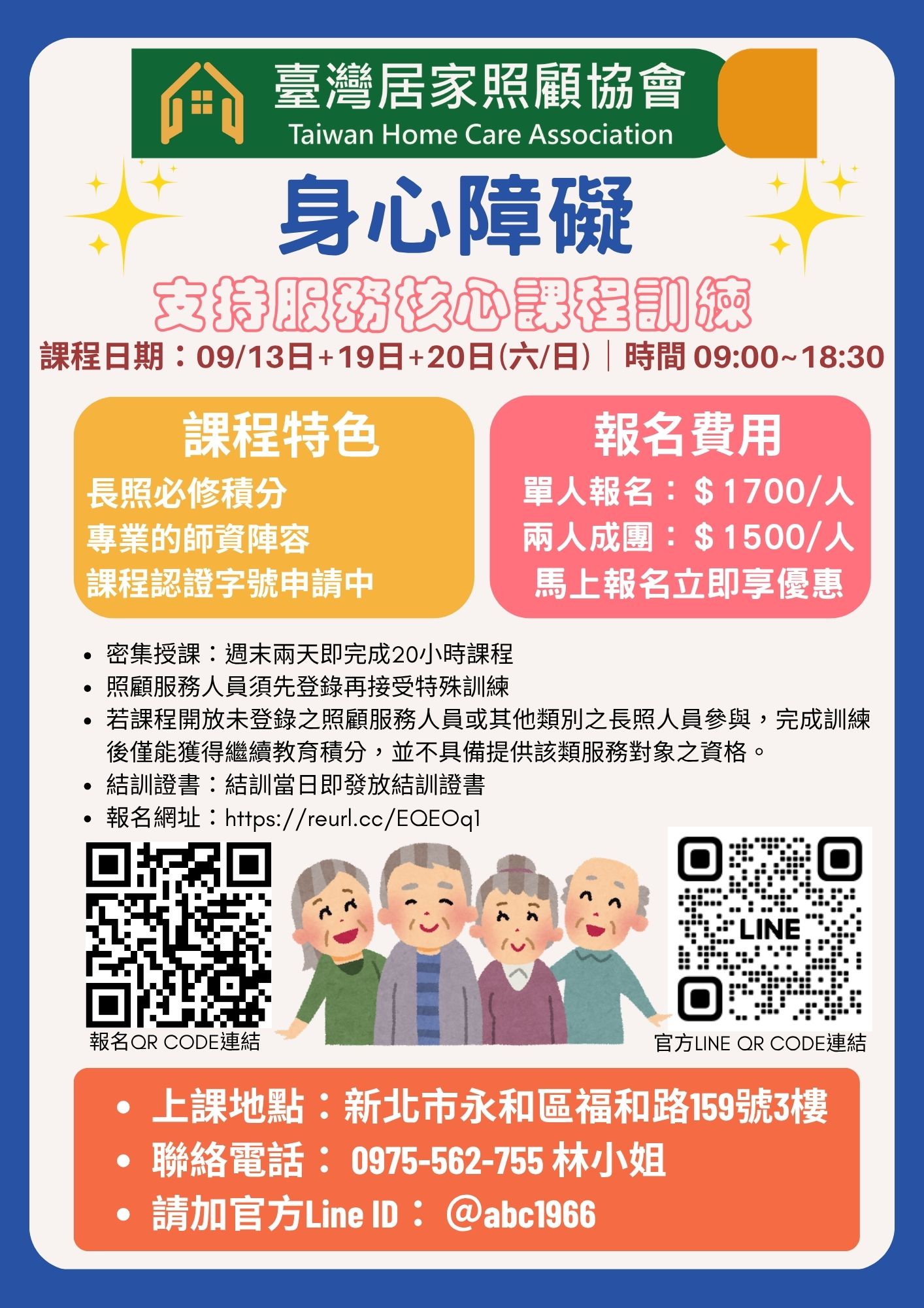 1150913【身心障礙支持服務核心課程訓練-共20小時】+(新北永和區)