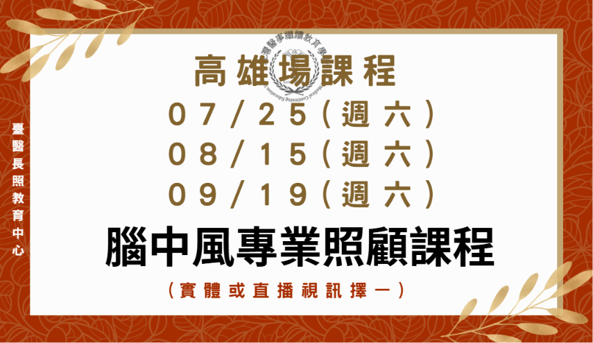 高雄場 (實體+直播