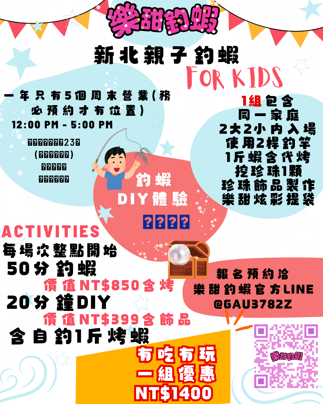 2026樂甜釣蝦(兒