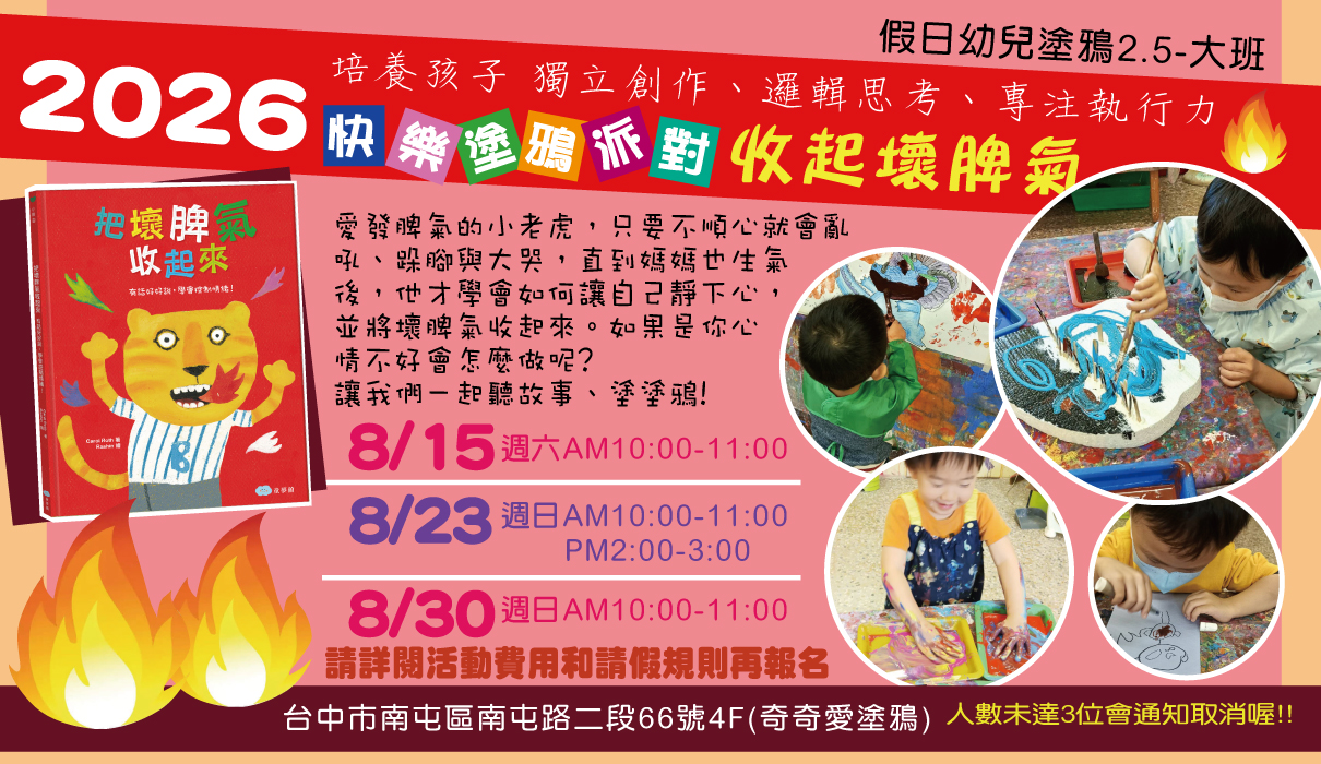 2026年假日幼兒塗