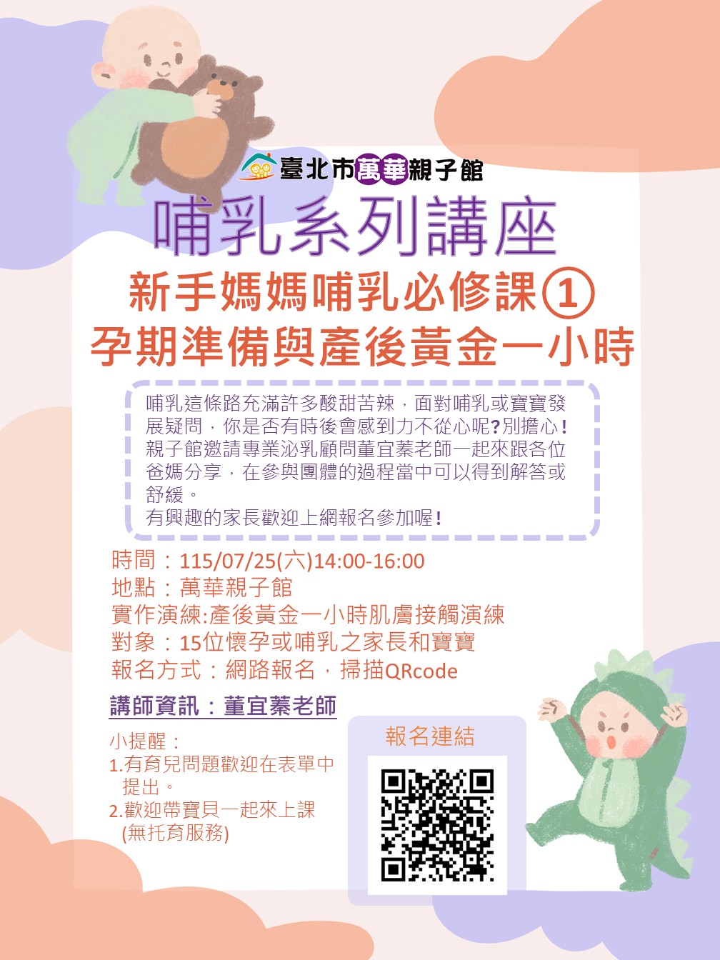 萬華親子館115年母