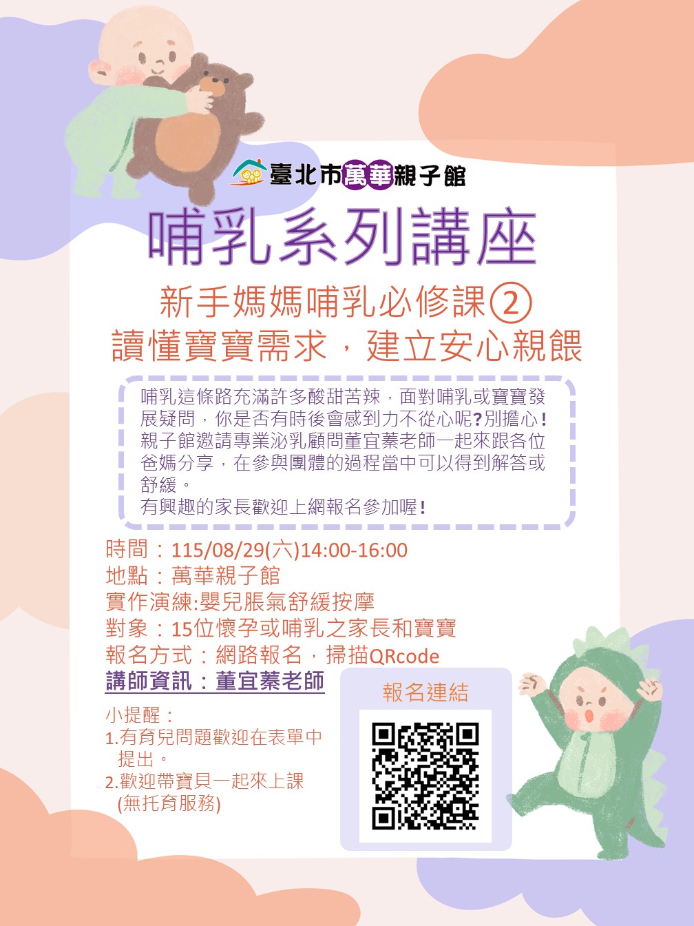 萬華親子館115年母