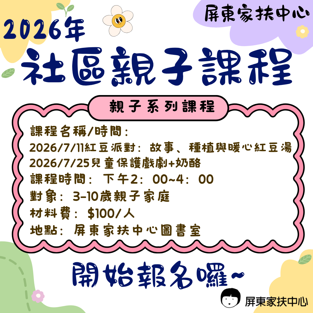 屏東家扶中心 202