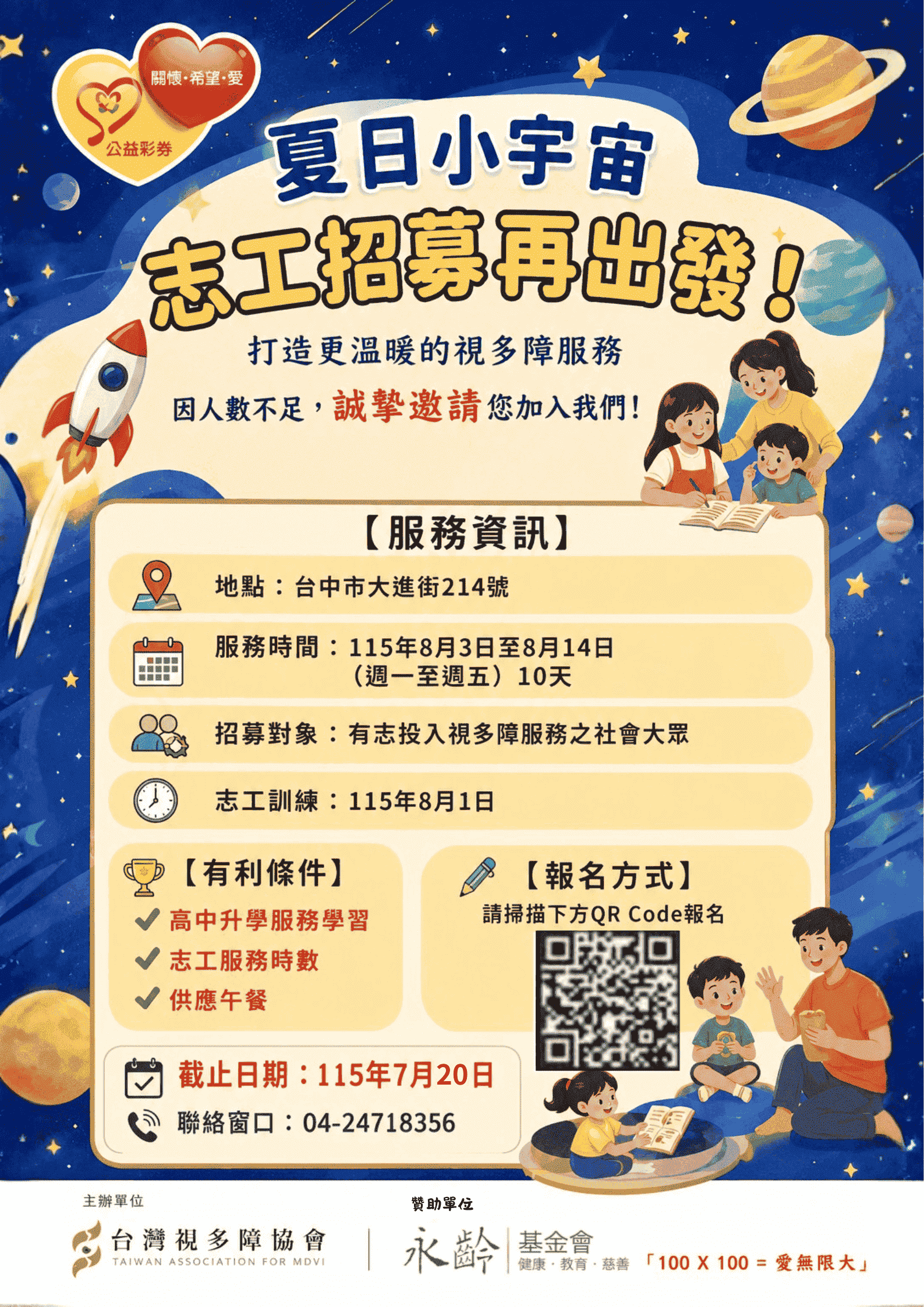 2026台灣視多障協