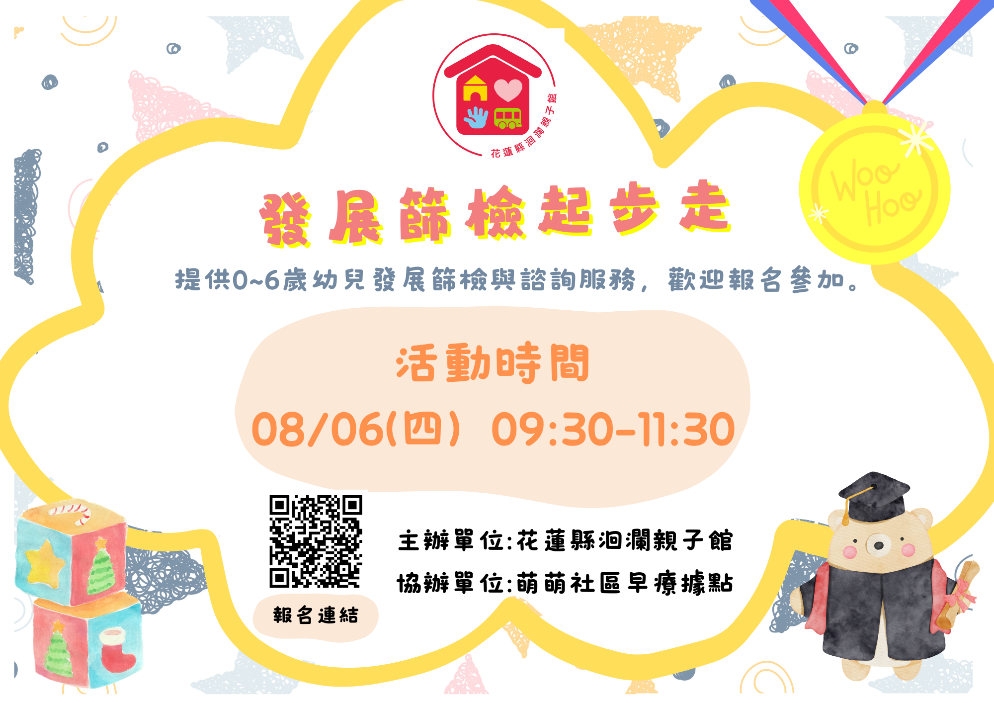 2026發展篩檢起步