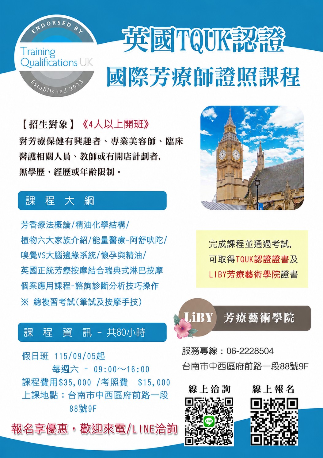 英國TQUK認證-國