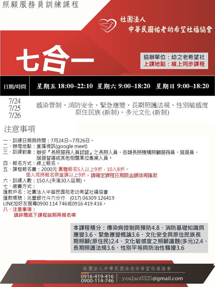 115/7/24線上同步課程七合一假日專班