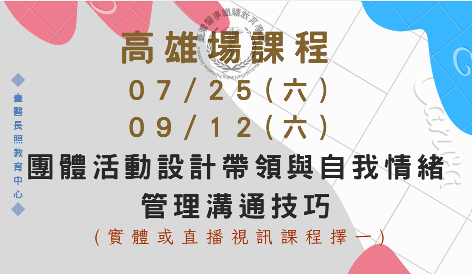 高雄場 (實體＋直播