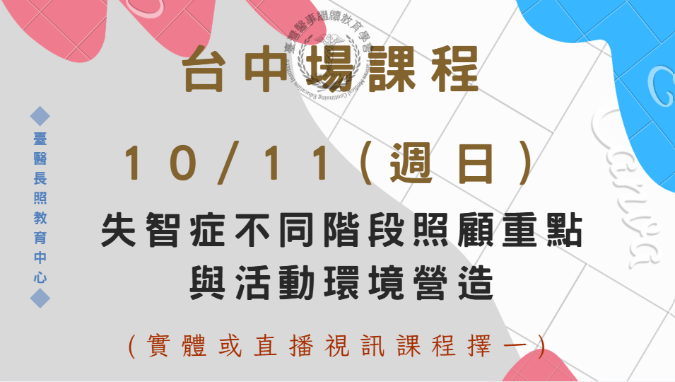 台中場 (實體+直播