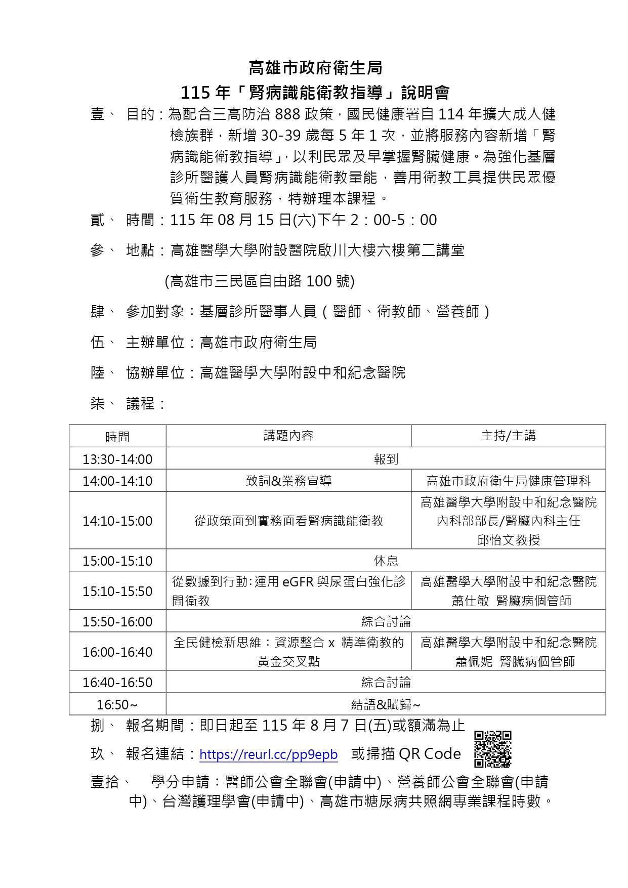 115年「腎病識能衛