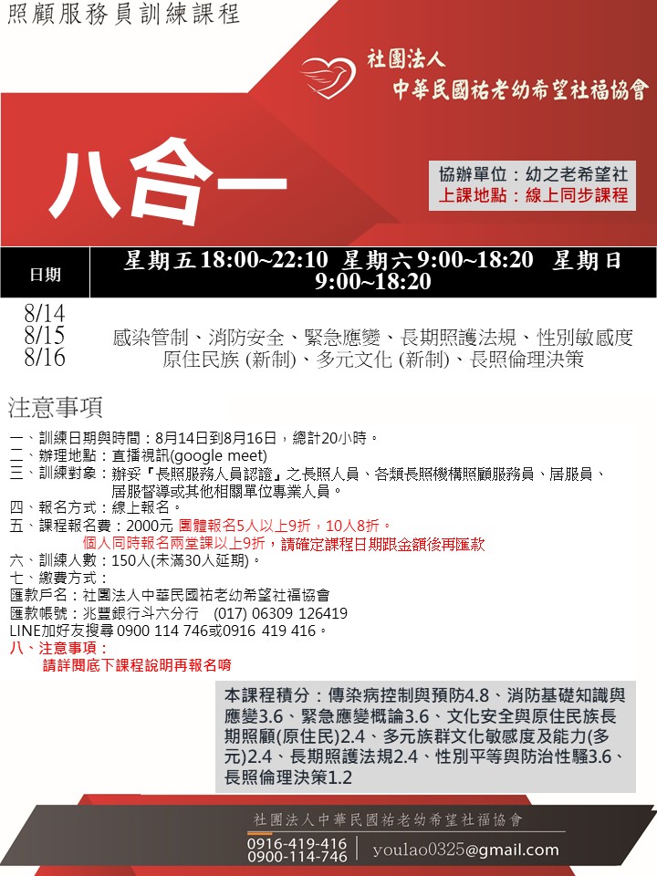 115/8/14線上同步課程八合一假日專班