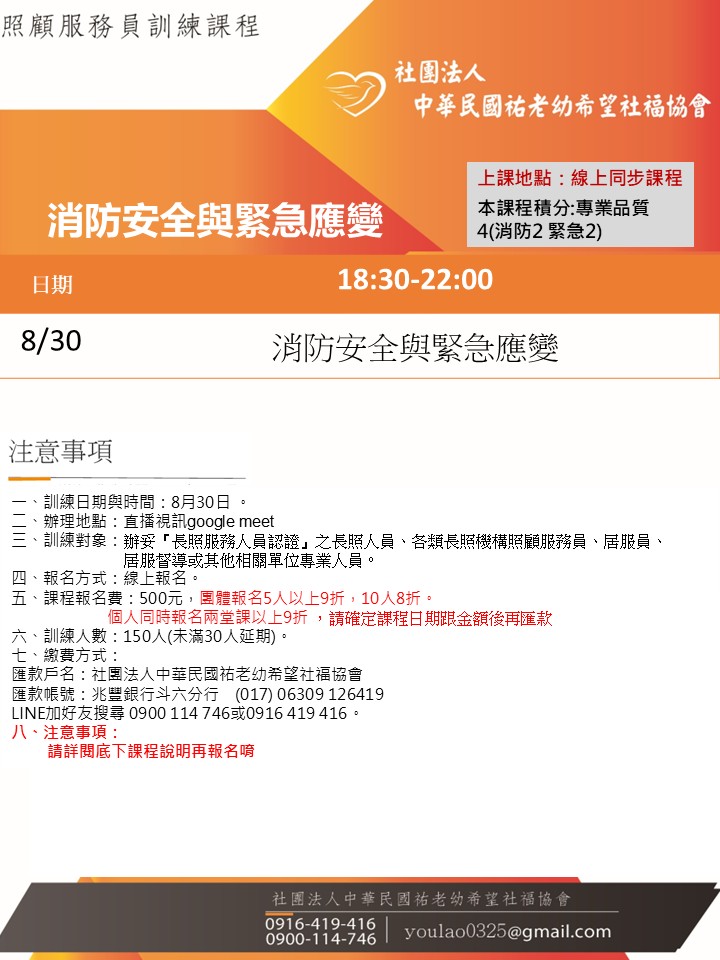 115/8/30消防