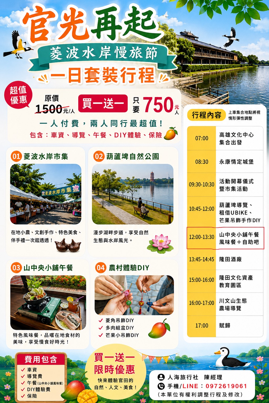 官賞湖景享田靜(高雄