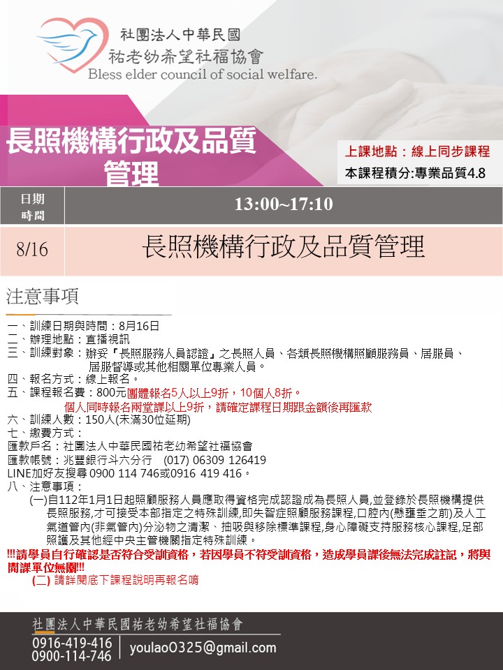 115/8/16長照