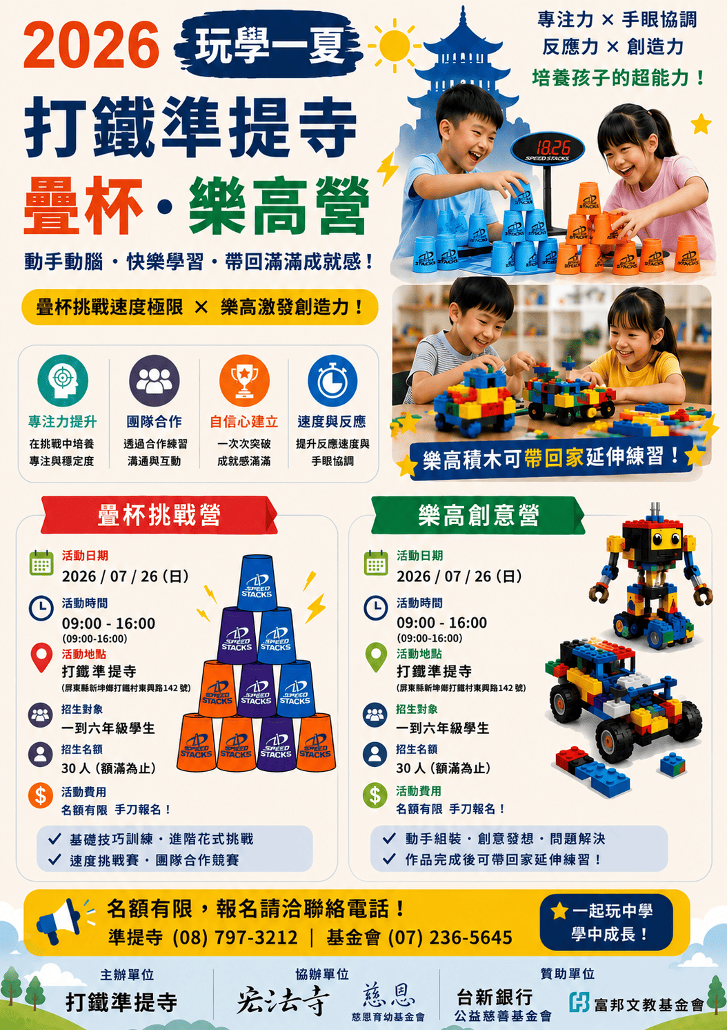 2026玩學一夏打鐵