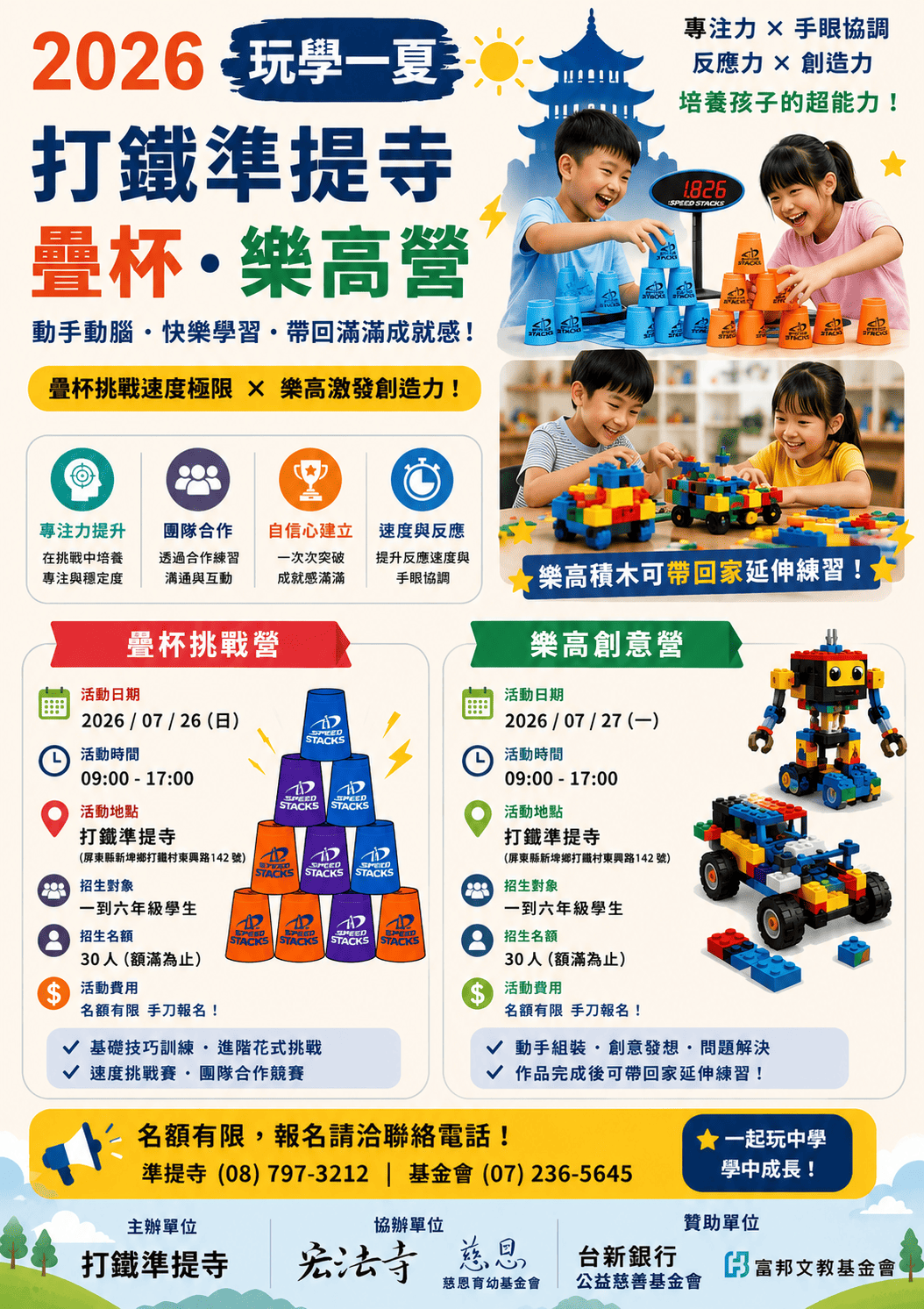 2026玩學一夏打鐵