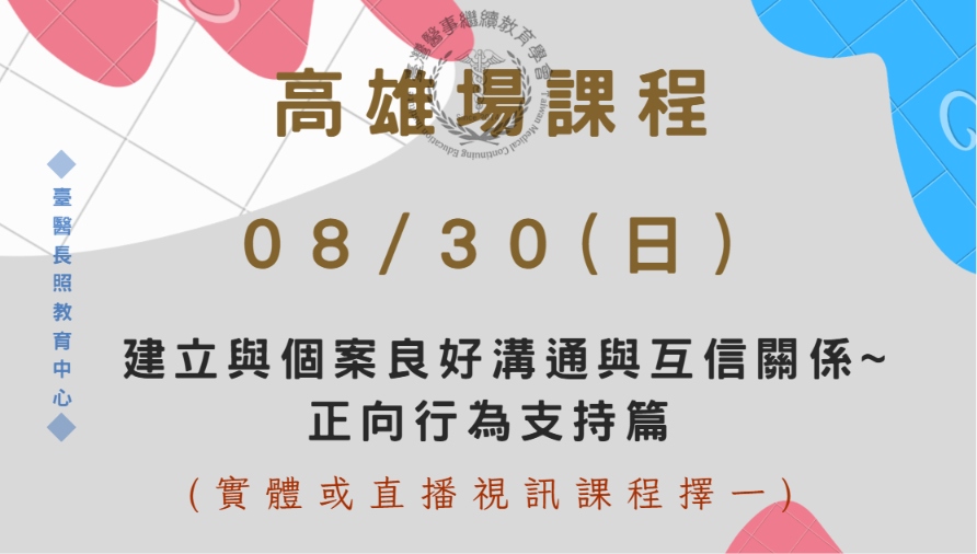 高雄場 (實體＋直播
