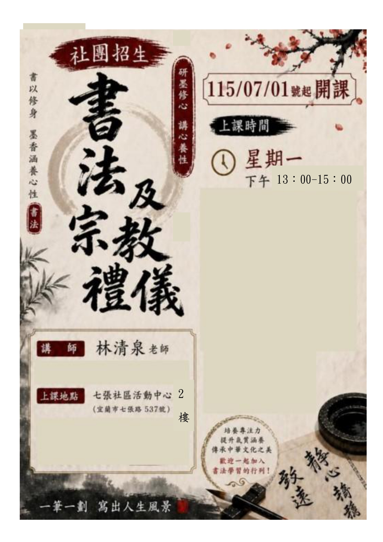 七張社團書法及宗教禮