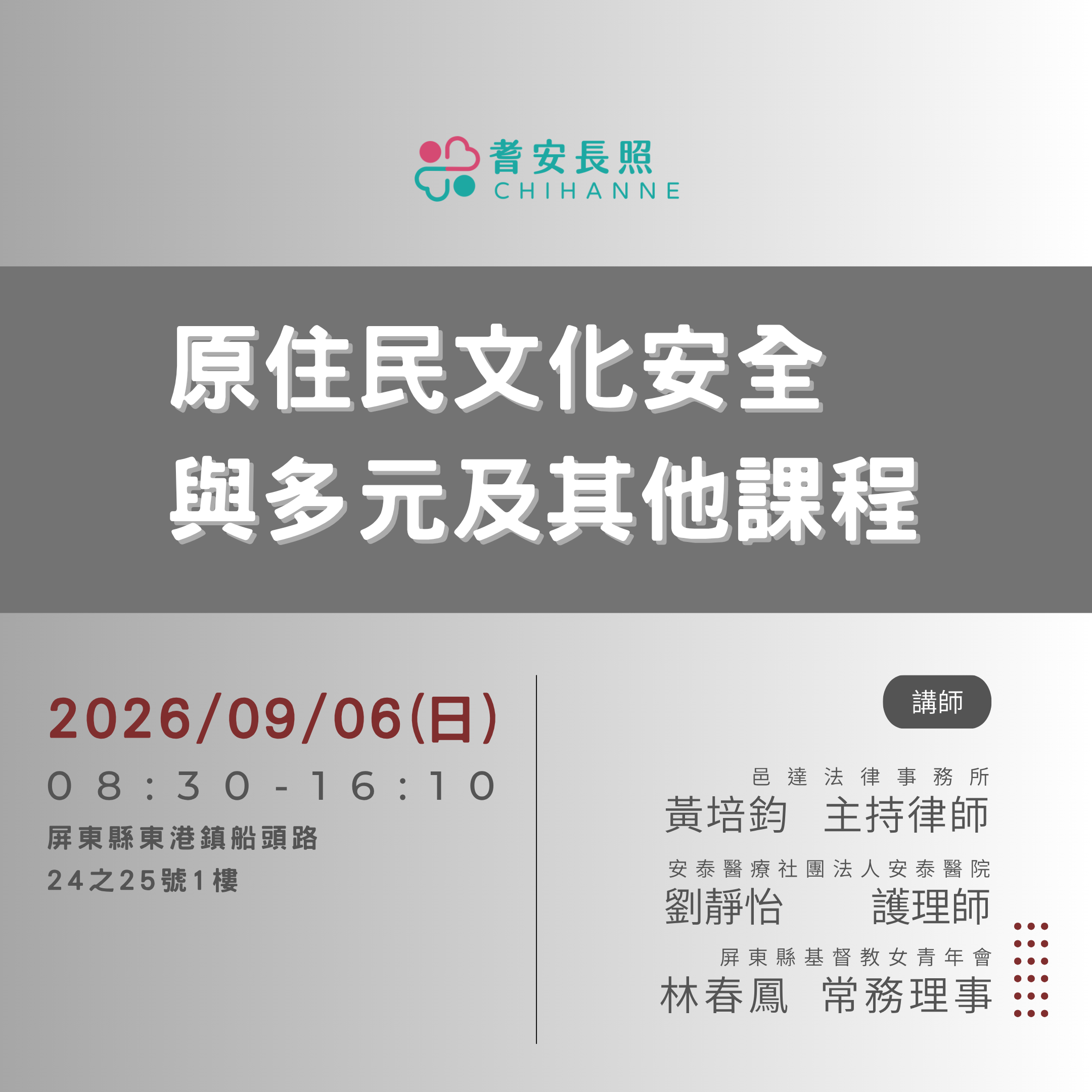 原住民文化安全與多元