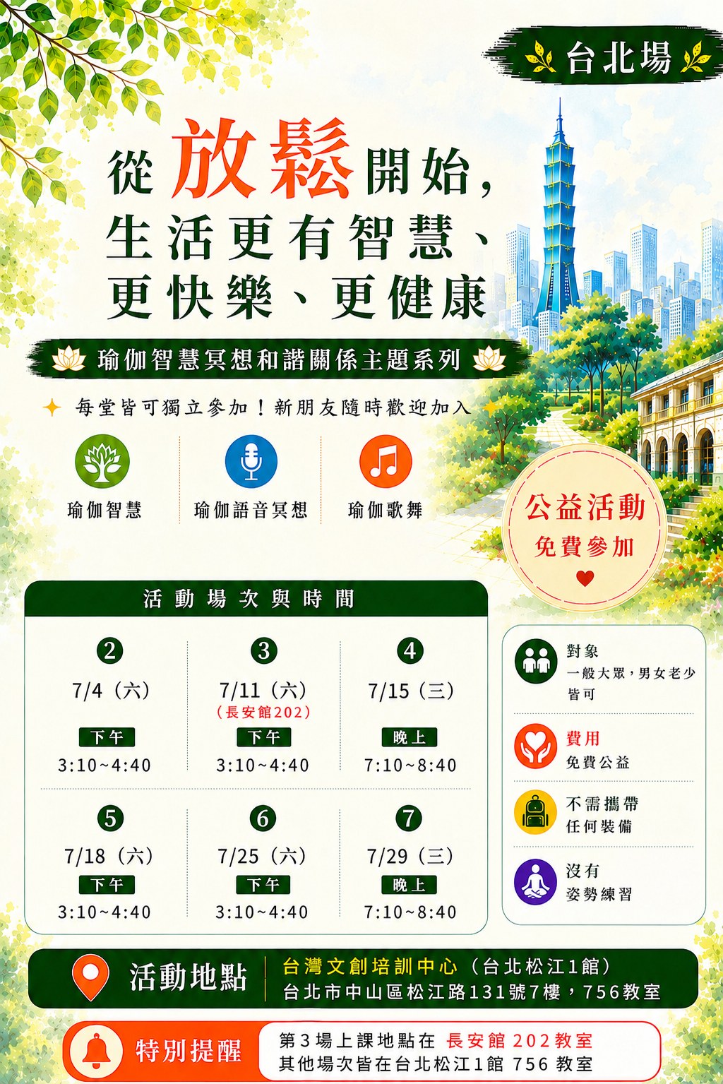 從放鬆開始，生活更有