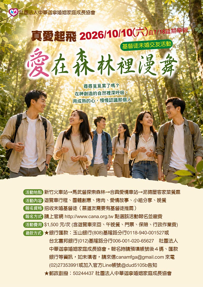 【真愛起飛】愛在森林