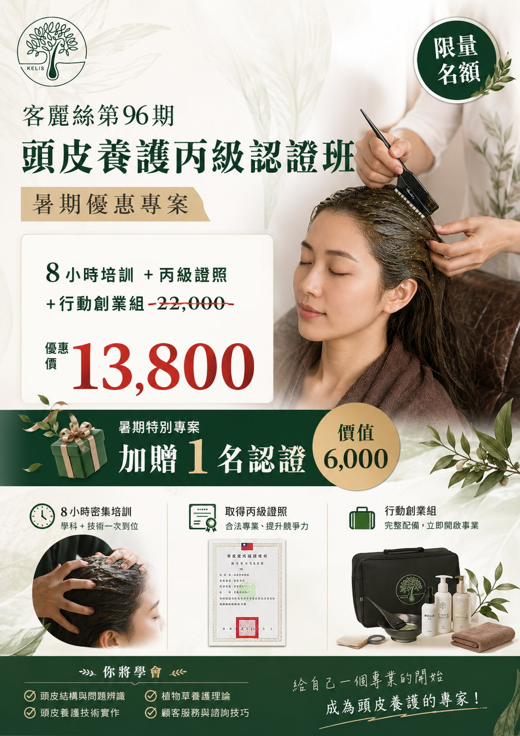 頭皮健康養護師丙級證