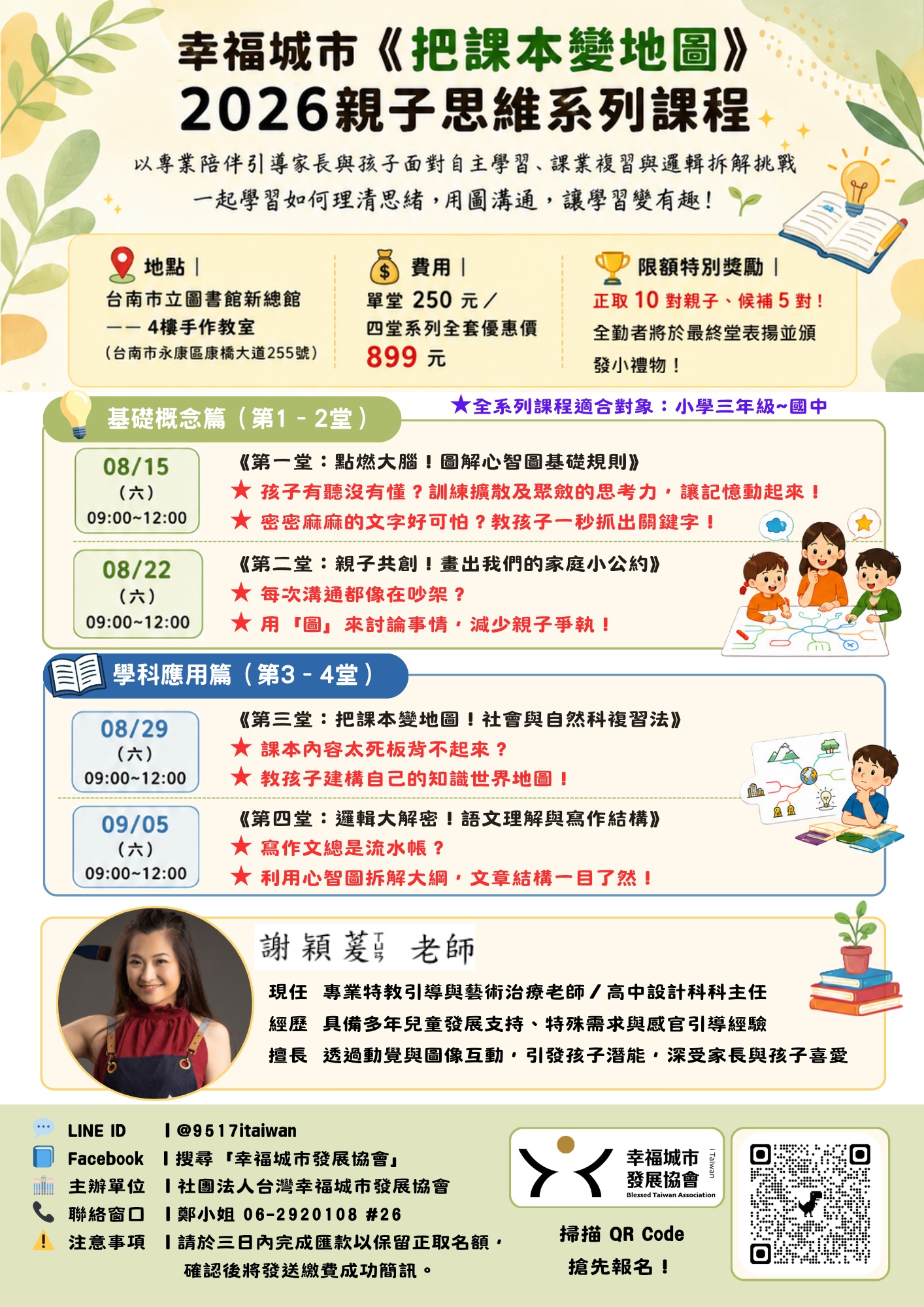 【報名表】2026暑期親子心智圖思維素養班—新總圖