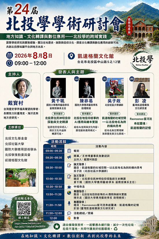 2026年第24屆北