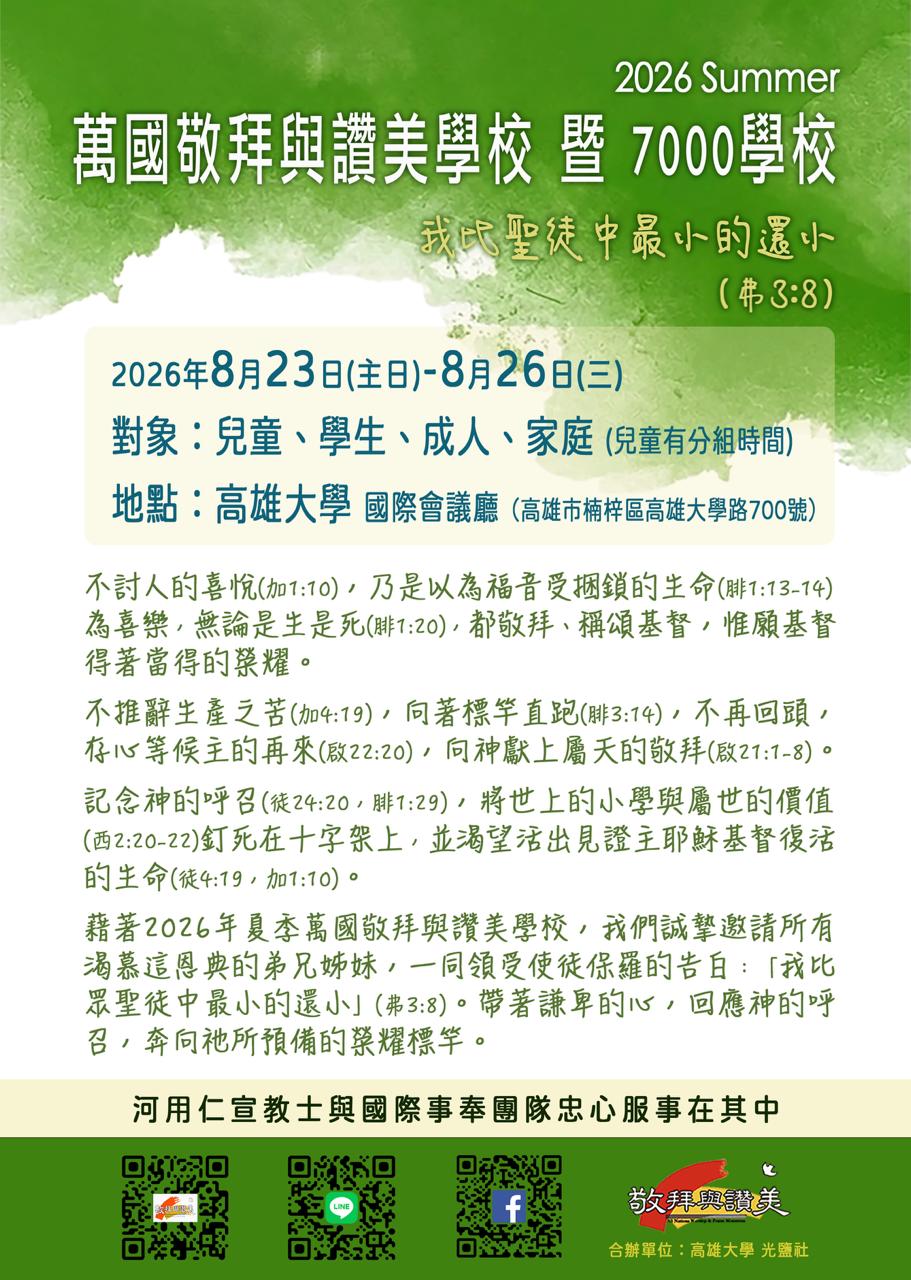 2026年夏季萬國敬