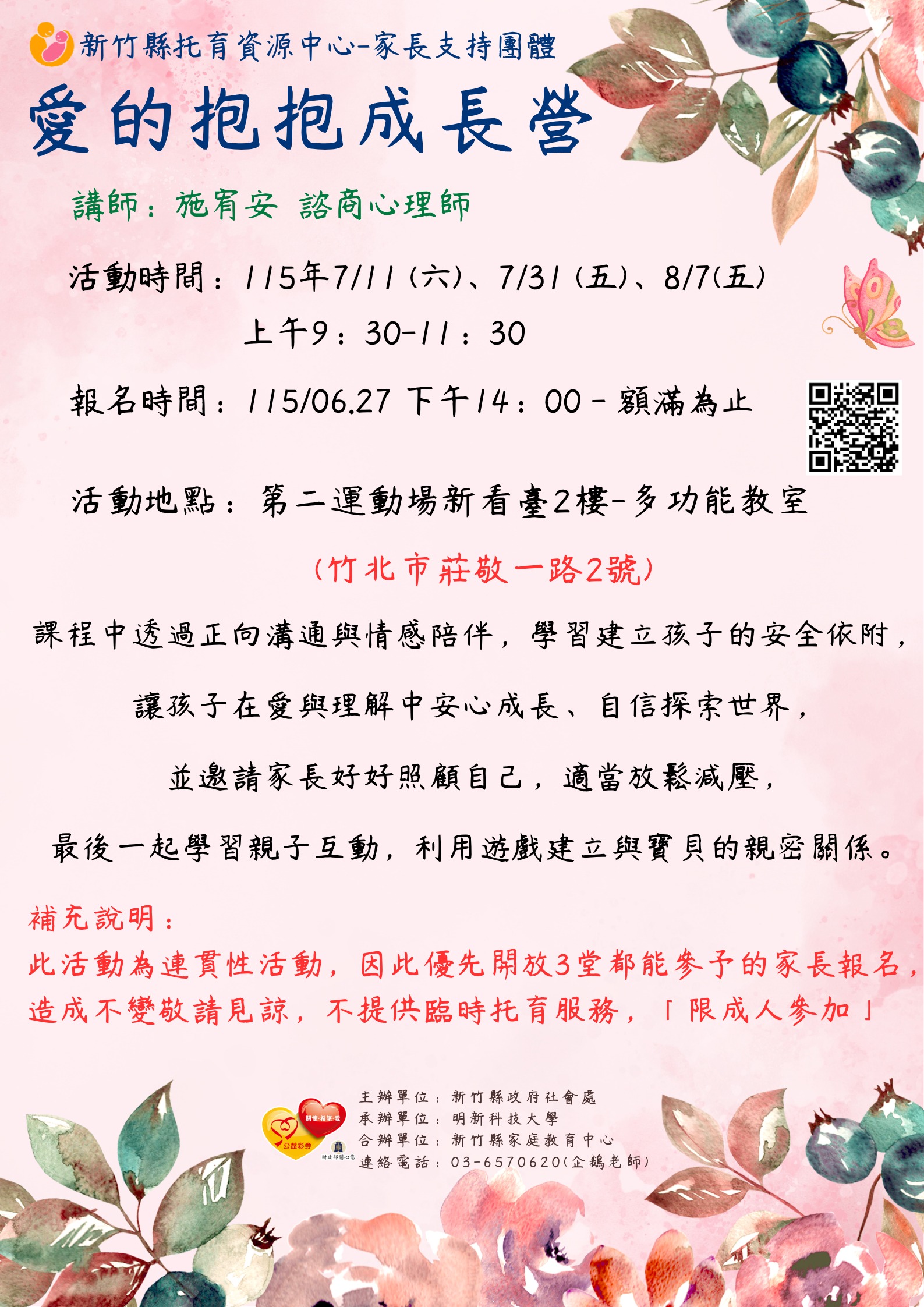 新竹縣托育資源中心-