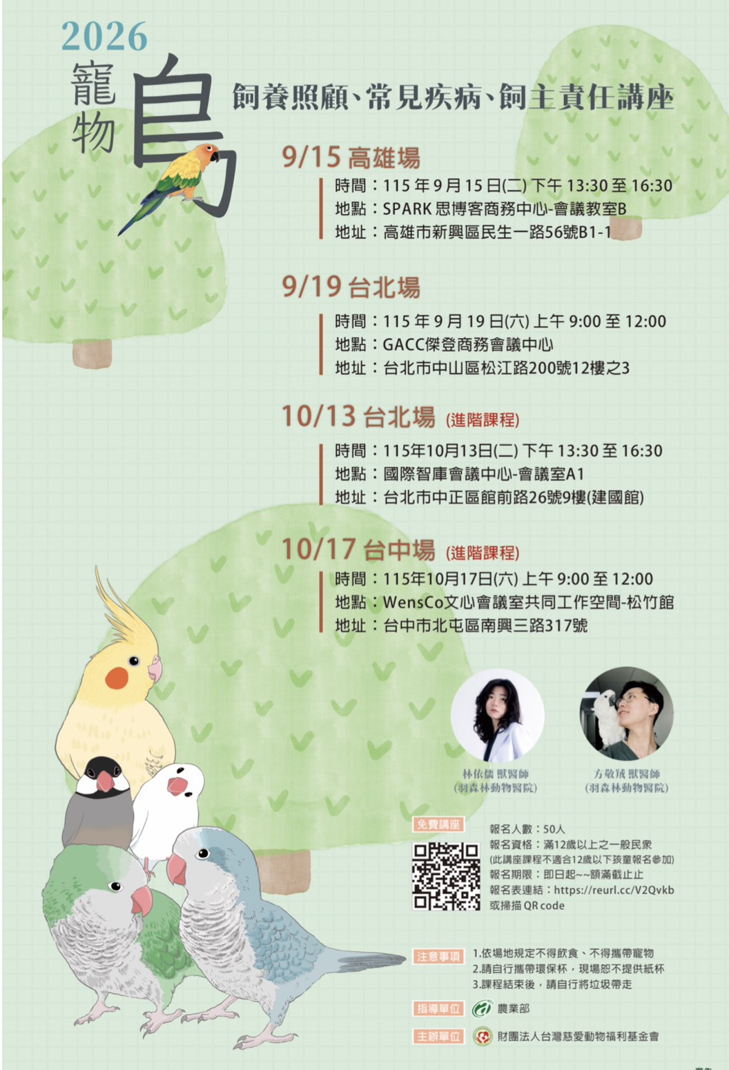 【免費講座】2026