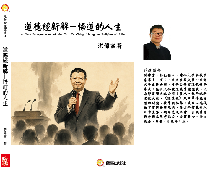預購《道德經新解—悟