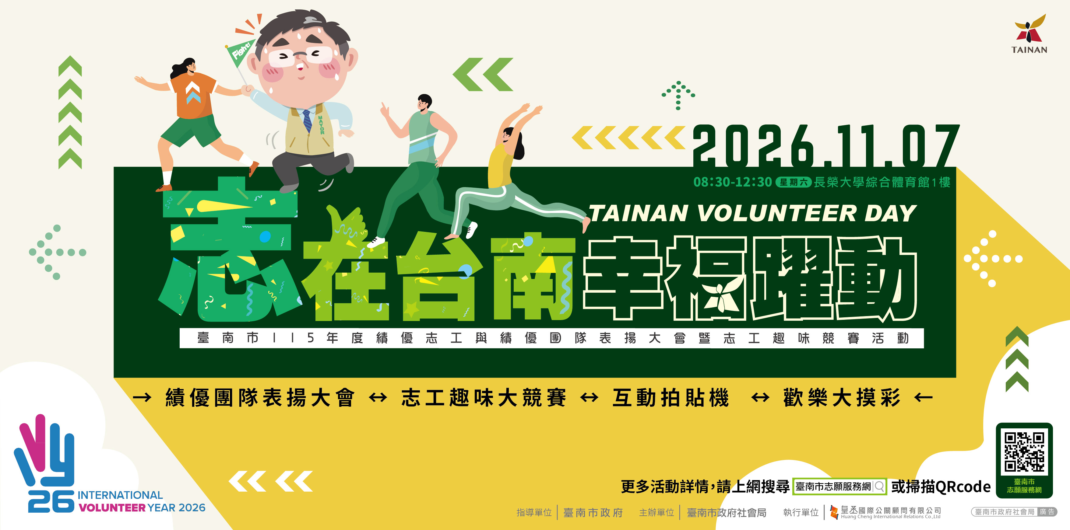 臺南市115年度績優