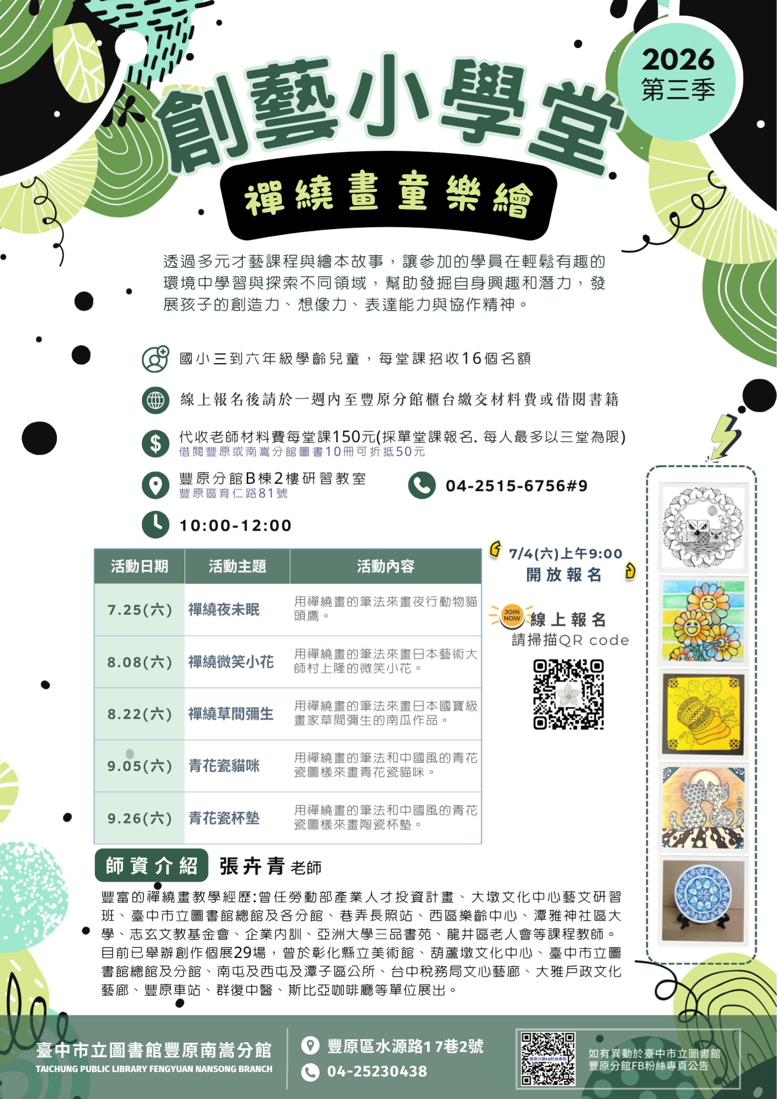 創藝小學堂_禪繞畫童