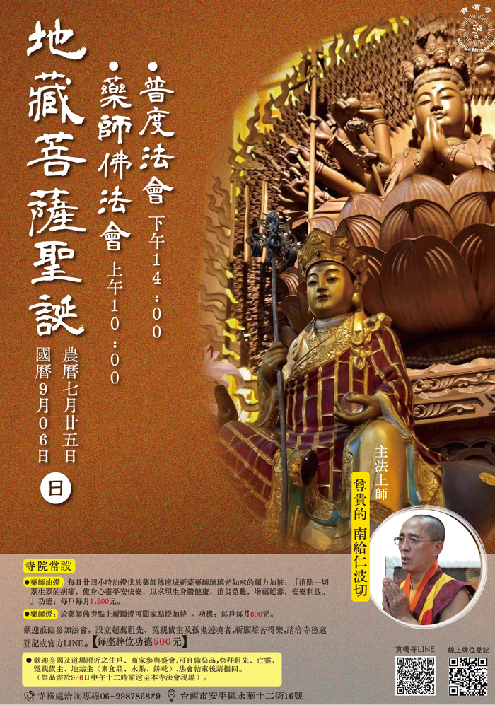 2026貢噶寺-藥師