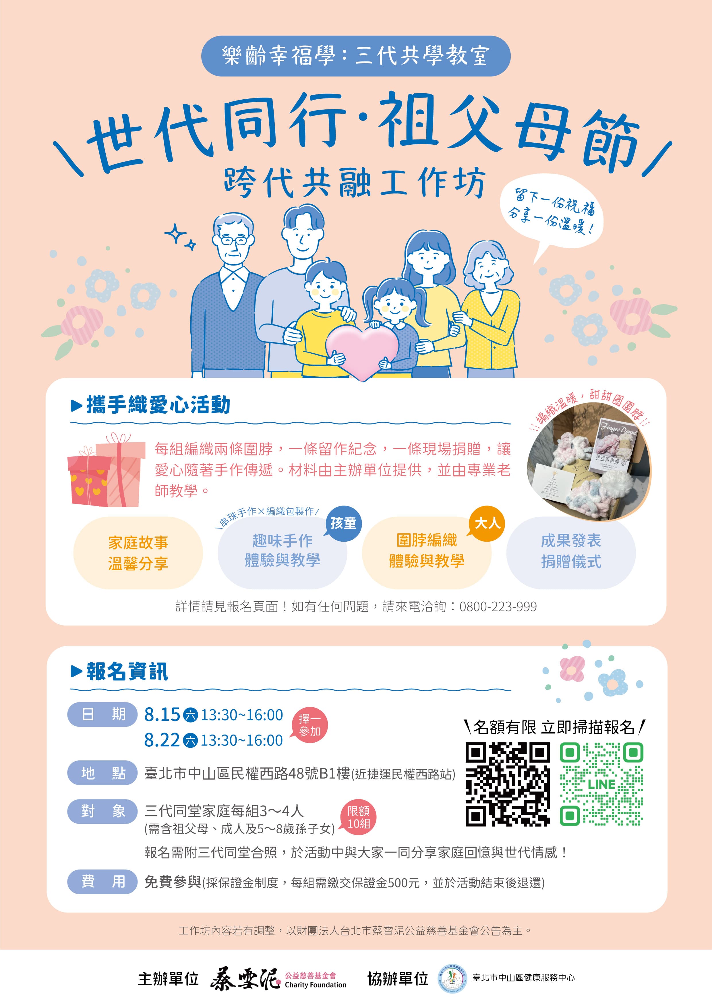 【樂齡幸福學:三代共