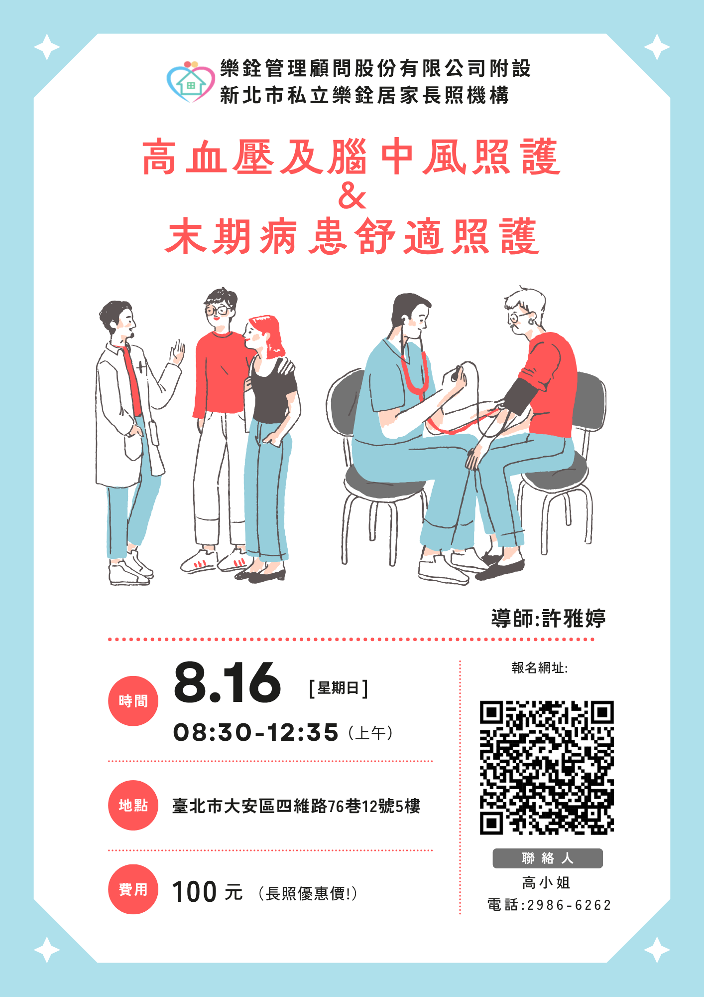 樂銓居家115年度積