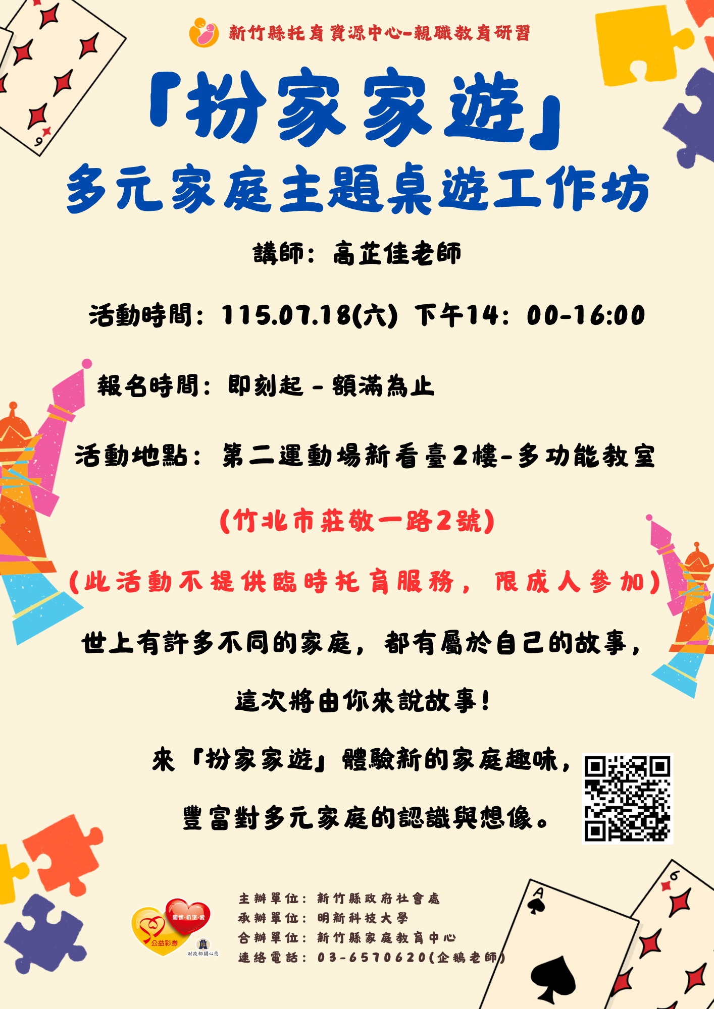 新竹縣托育資源中心-