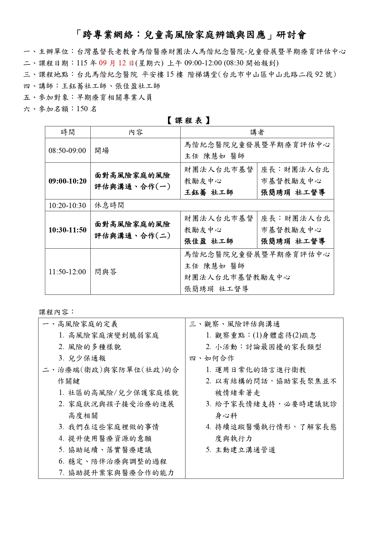 馬偕醫院研討會-跨專
