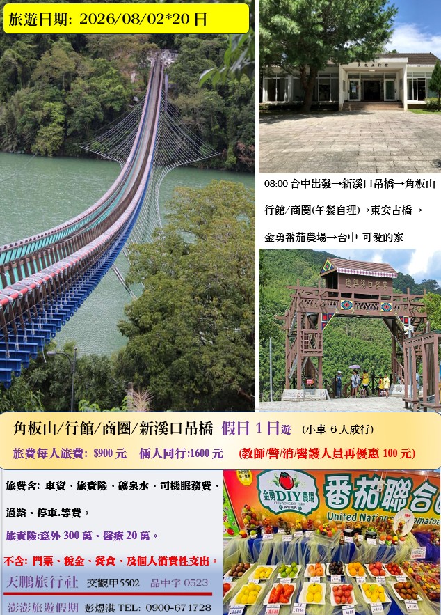 角板山/行館/商圈/