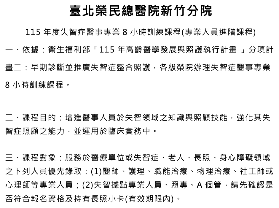 115年度失智症醫事