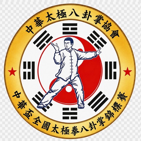 2026年第一屆中華盃全國太極拳八卦掌錦標賽_2026-09-27